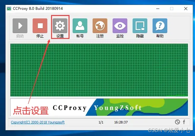 windows系统通过CCProxy软件搭建Socket5代理-资源网