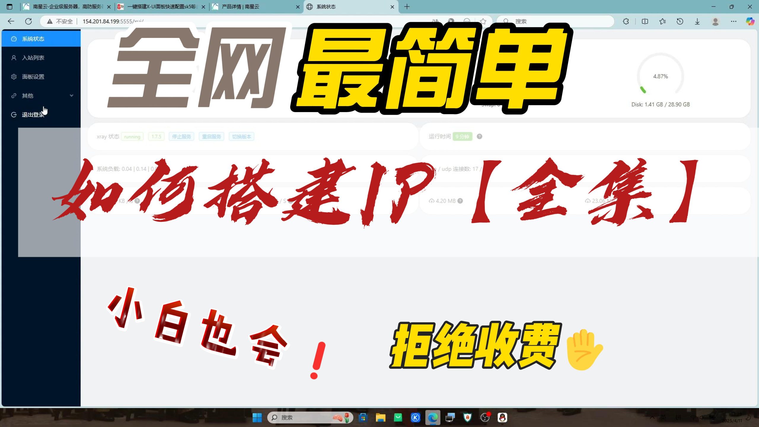 一键搭建X-UI面板快速配置sk5等多协议网站搭建-开源项目-网站技术分享-服务器评测资源网
